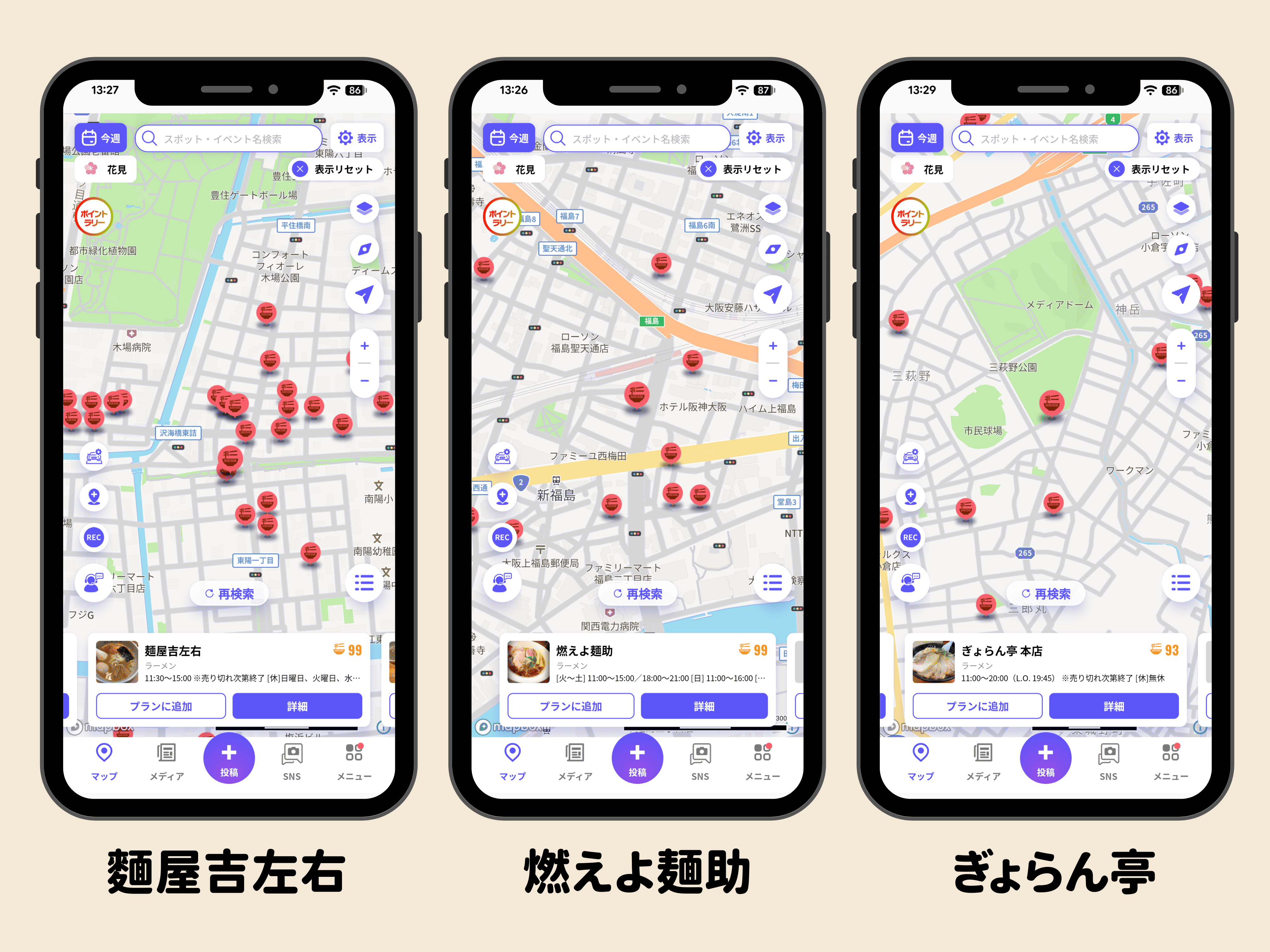 お出かけ先のエリアでラーメン屋だけを絞り込み表示したMOBILAアプリ画面
